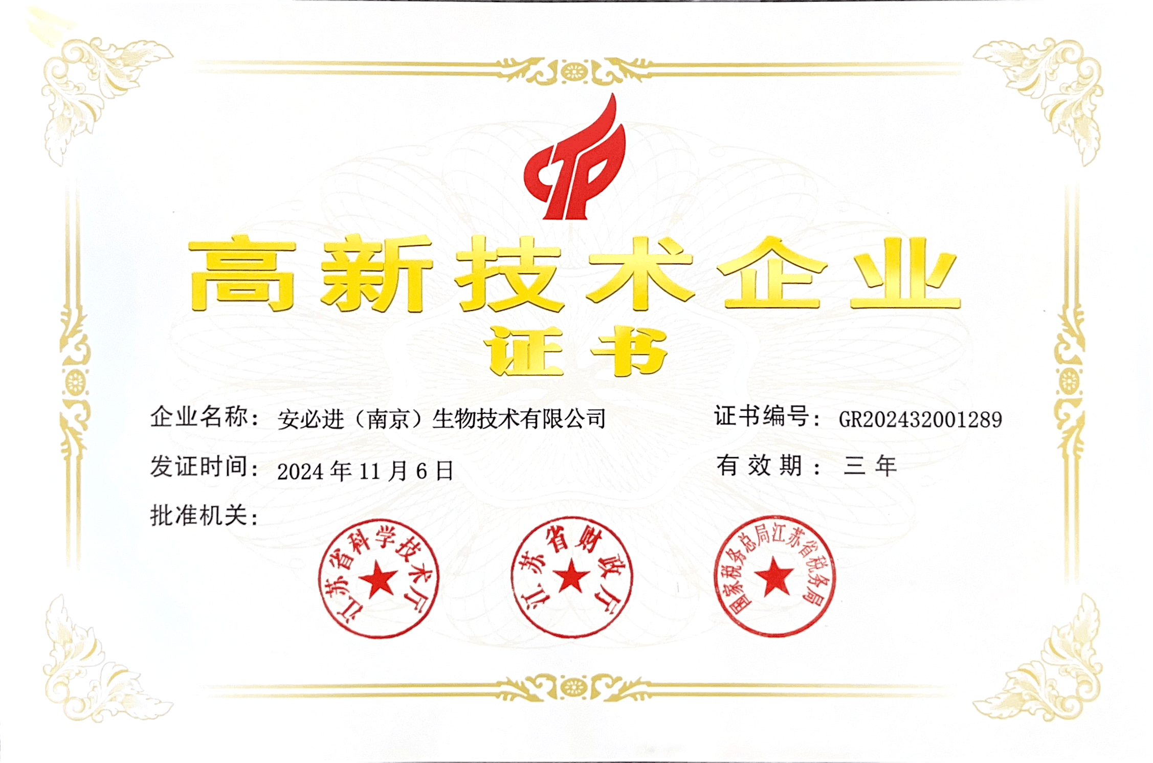 High-Tech Enterprise Certificate